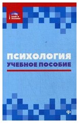 Самыгин Сергей Иванович. Психология. Учебное пособие. Зачет и экзамен