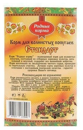 Родные Корма корм для волнистых попугаев, стандарт 500 гр (10 шт)