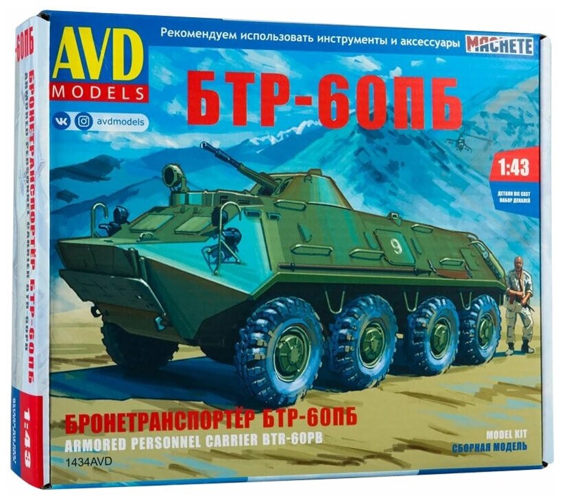 1434 AVD Models Бронетранспортер БТР-60ПБ (1:43)