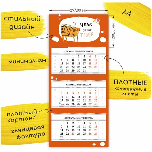 Купить Календарь квартальный 2022 / календарь с тигром 2022 / календарь с символом нового года 2022/ настенный календарь с тигром 2022 31Group