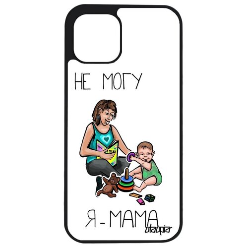 фото Противоударный чехол на мобильный // apple iphone 12 // "не могу - стала мамой!" повод шутка, utaupia, белый