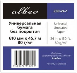 Бумага для принтера Albeo InkJet Paper Z80-24-1 (Рулонная бумага)