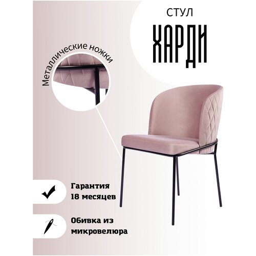 Дизайнерский стул Харди с металлическими ножками и обивкой из микровелюра, Corsasryle, синий