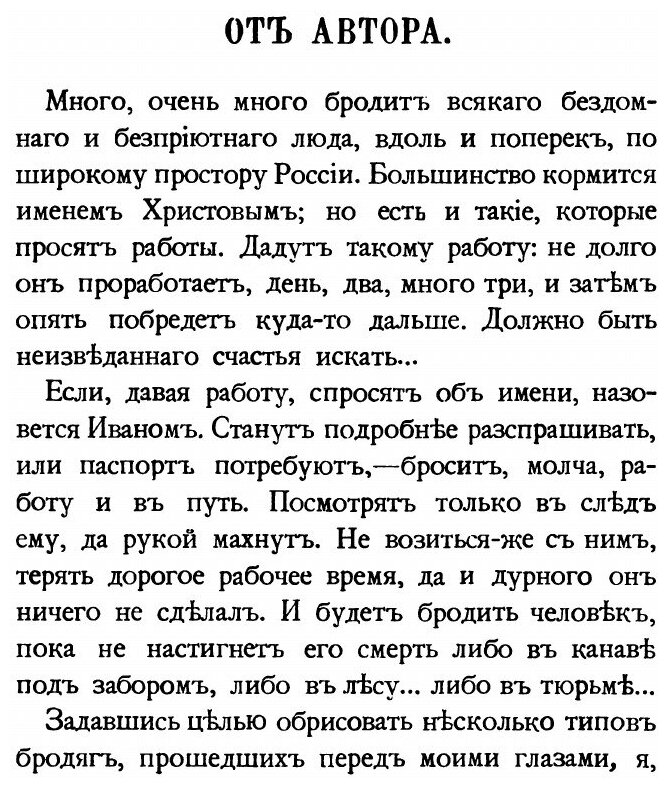 Книга Петербургские Бродяги, из Записной книжки Бывшего Судебного Деятеля - фото №3
