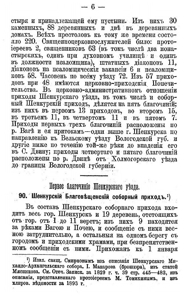 Книга Краткое Историческое Описание приходов и Церквей Архангельской Епархии, Выпуск Ii... - фото №9