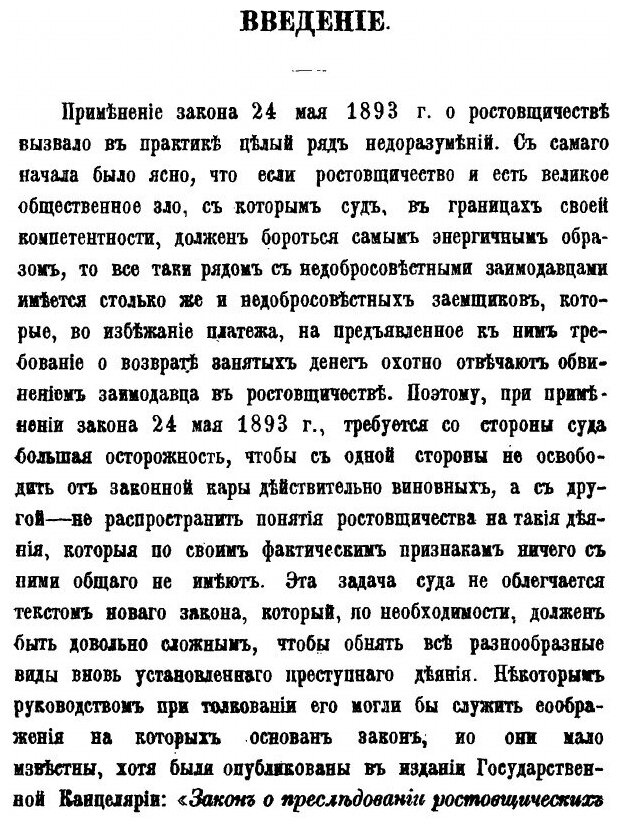 Книга Закон о Ростовщичестве (Август Карлович фон Резон) - фото №2