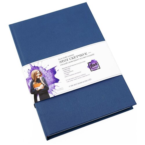 Скетчбук для маркеров и смешанных техник Etot_sketchbook А5 96 л 160 г, обложка синий