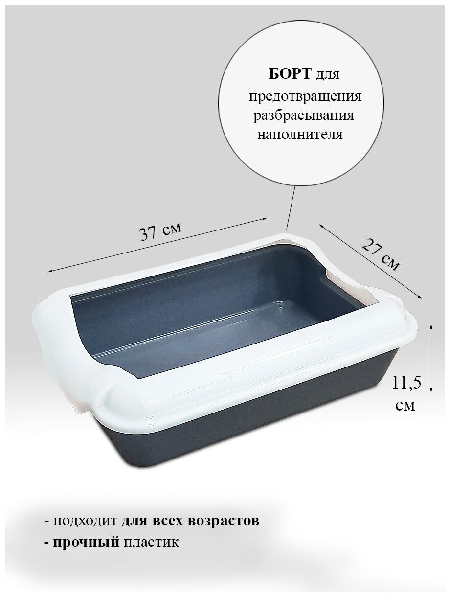 Туалет - лоток для кошек с бортом Джи Пи Ай Бэлла 37х27х115 см.