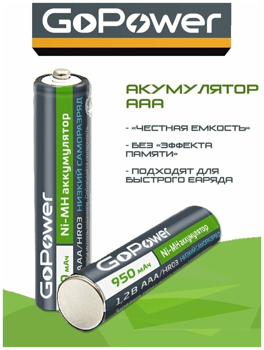 Аккумулятор предзаряженный RTU GoPower HR03 AAA BL2 NI-MH 950mAh - 2