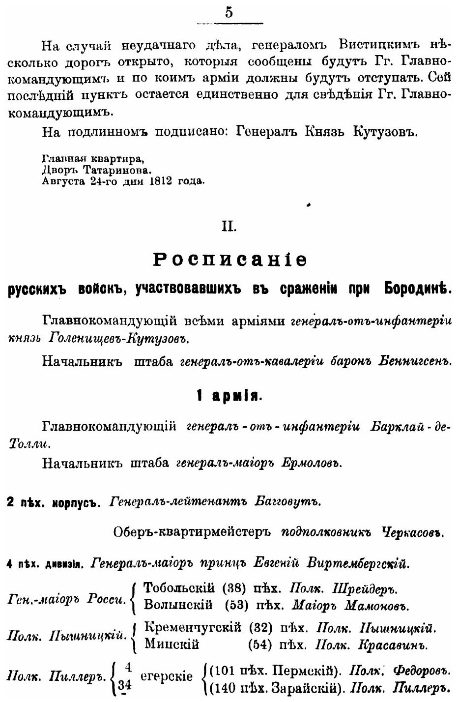 Книга Подлинные Документы о Бородинском Сражении 26 Августа 1812 Г. - фото №2