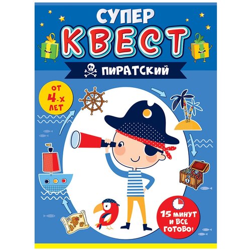 Квест игровой Пиратский, 15*21 см, 1 шт.