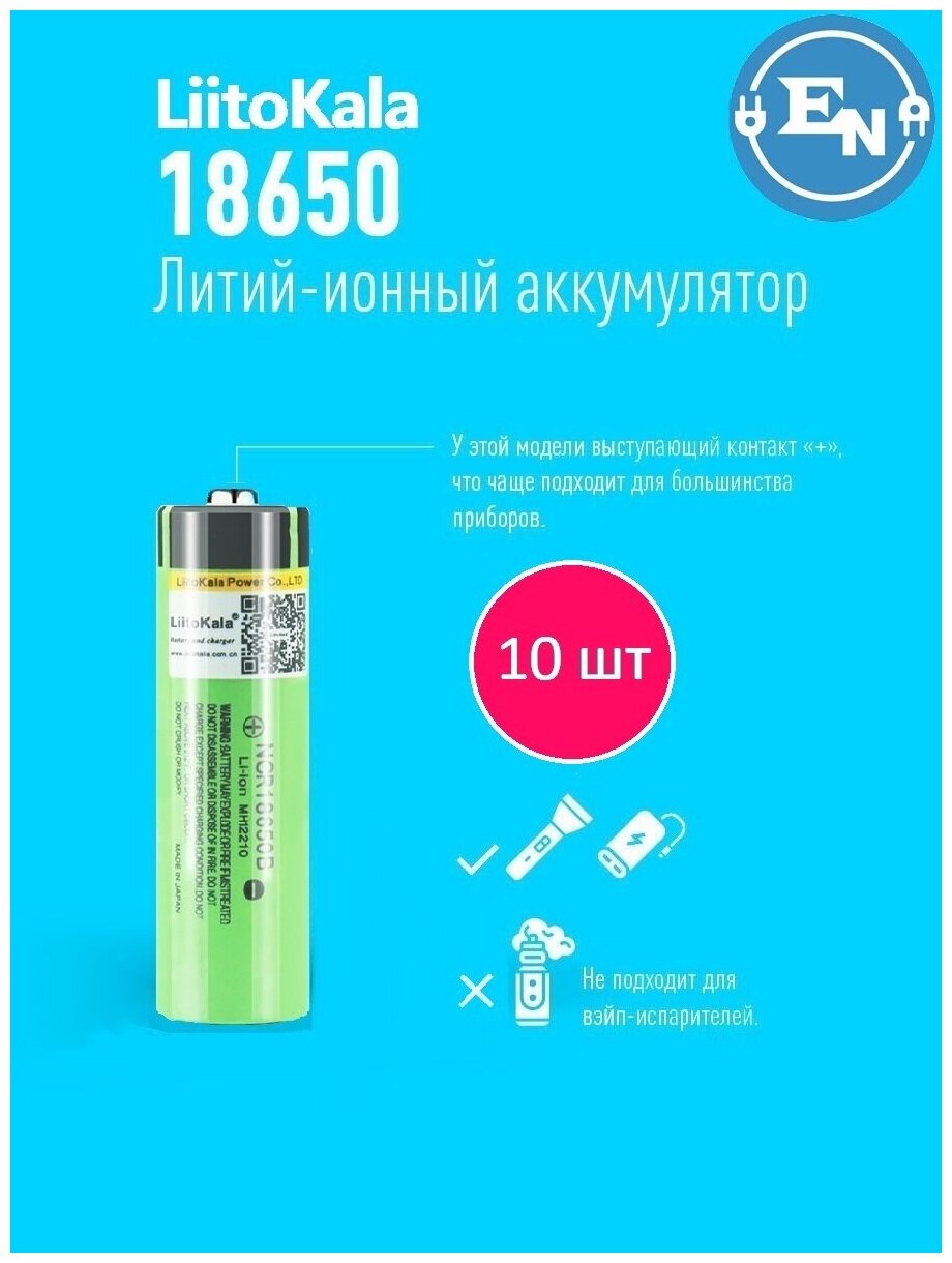 Аккумулятор 18650 LiitoKala оригинальный 100% качество NCR18650B 3.7V 3400mah 10шт./10psc.