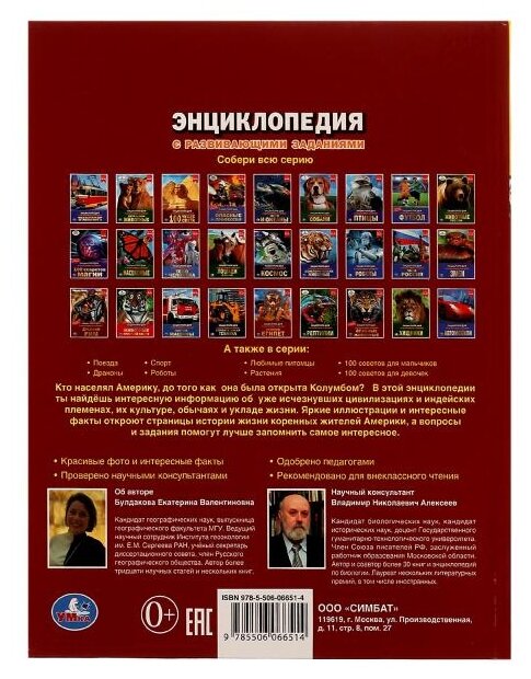 Индейцы (Булдакова Екатерина Валентиновна) - фото №3