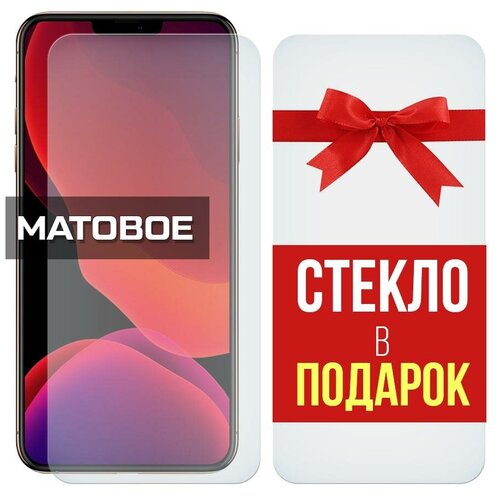 Матовое защитное гибридное стекло + стекло в подарок для BQ 4030G Nice Mini