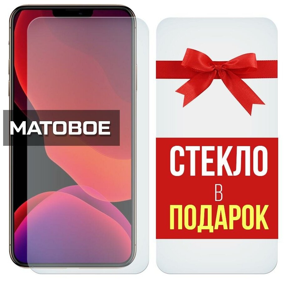 Матовое защитное гибридное стекло + стекло в подарок для Lenovo Vibe S1 Lite