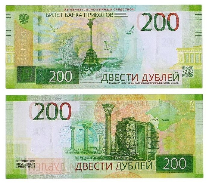 Пачка купюр "200 рублей" - фотография № 2