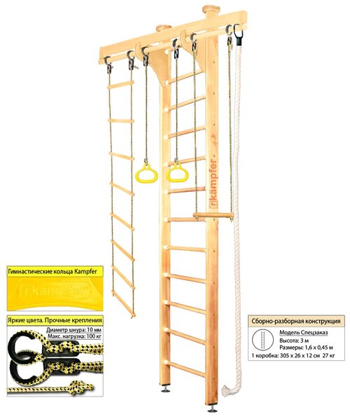 Шведская стенка Kampfer Wooden Ladder Ceiling (№1 Натуральный Высота 3 м)