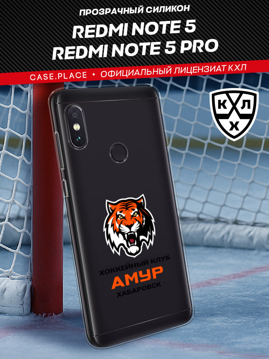 Чехол на Xiaomi Redmi Note 5/Note 5 Pro / Сяоми Редми Нот 5/Редми Нот 5 Про с принтом КХЛ Хабаровск, прозрачный