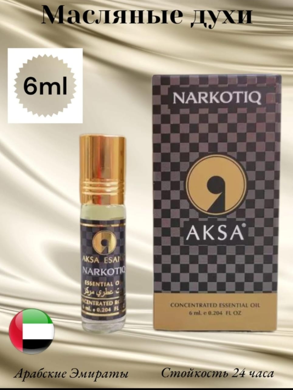Масляные духи AKSA Narkotiq 6 мл