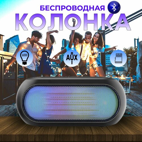 Беспроводная колонка портативная блютуз светящаяся светомузыка эквалайзер переносная c Bluetooth и подсветкой 218400₽