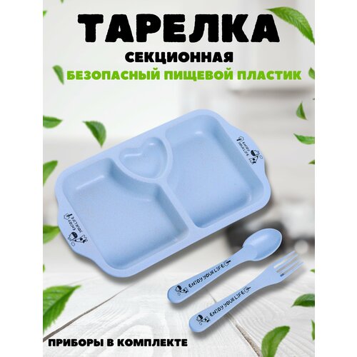 Тарелка с секциями