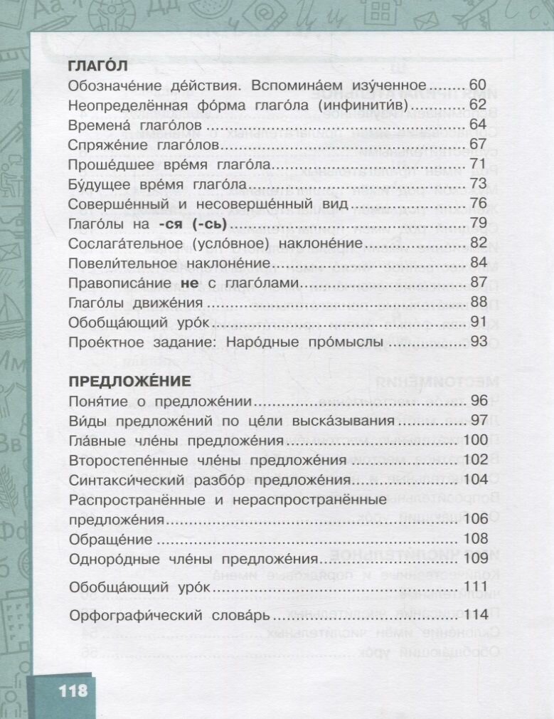 Русский язык. 2 класс. Учебник для организаций с родным (нерусским) языком обучения. Часть 2 - фото №4