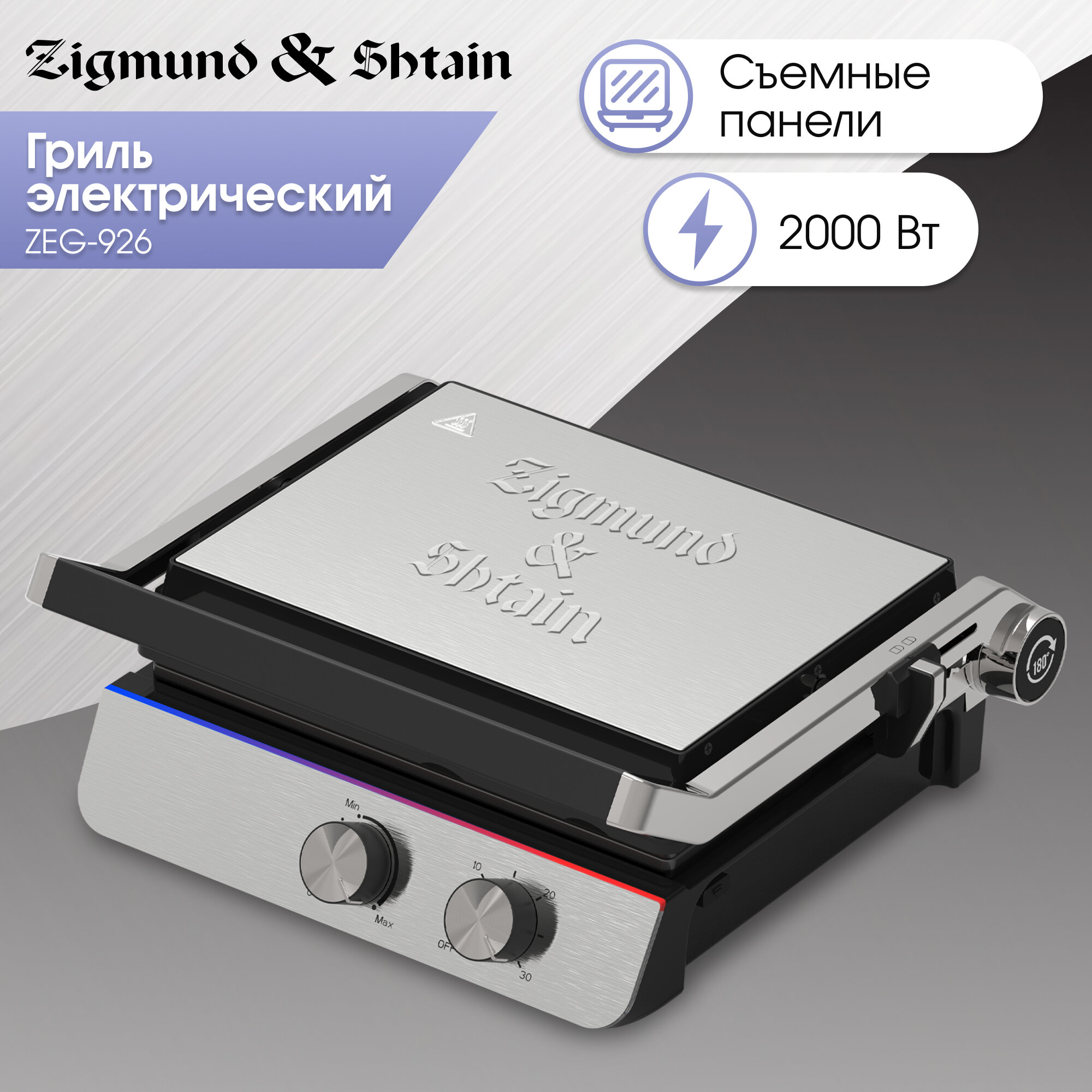 Гриль электрический Zigmund & Shtain ZEG-926