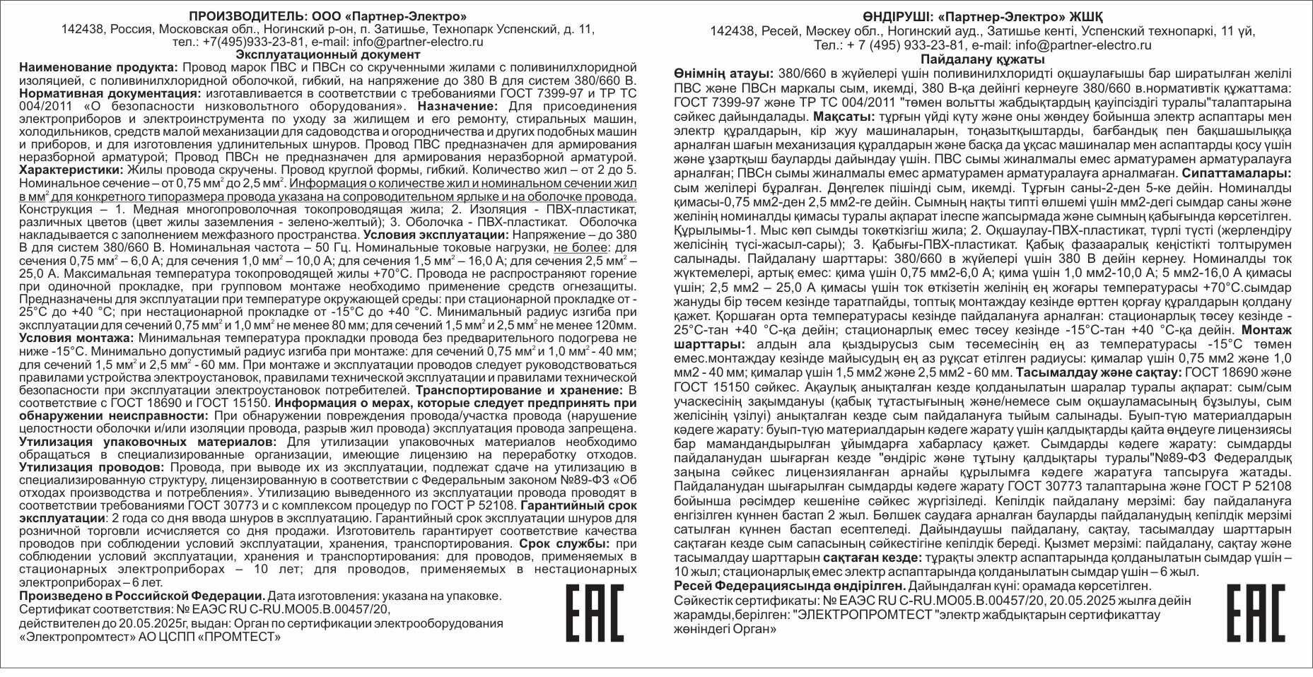 Провод ПВС 3х1.5 мм, 20 м, ГОСТ Партнёр-Электро - фото №4