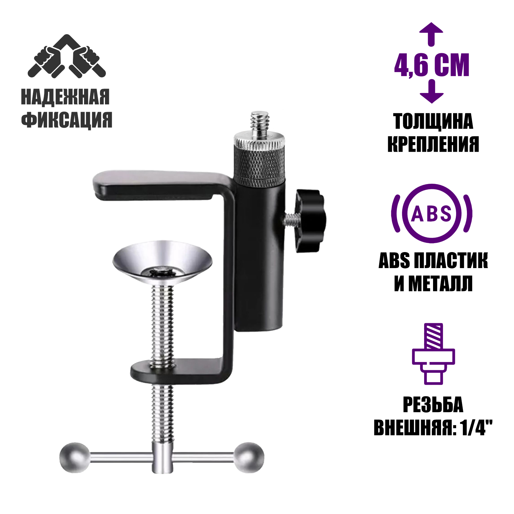 Струбцина крепление для камеры видеоняни, резьба 1/4, нагрузка 800 гр