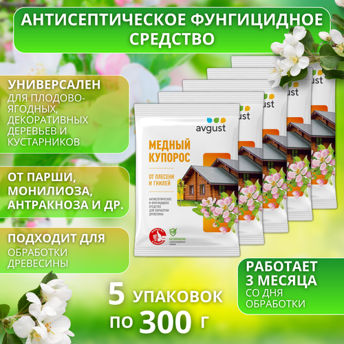 Медный купорос средство защиты от болезней 5 упаковок по 300 г средство от болезней садовых растений медный купорос