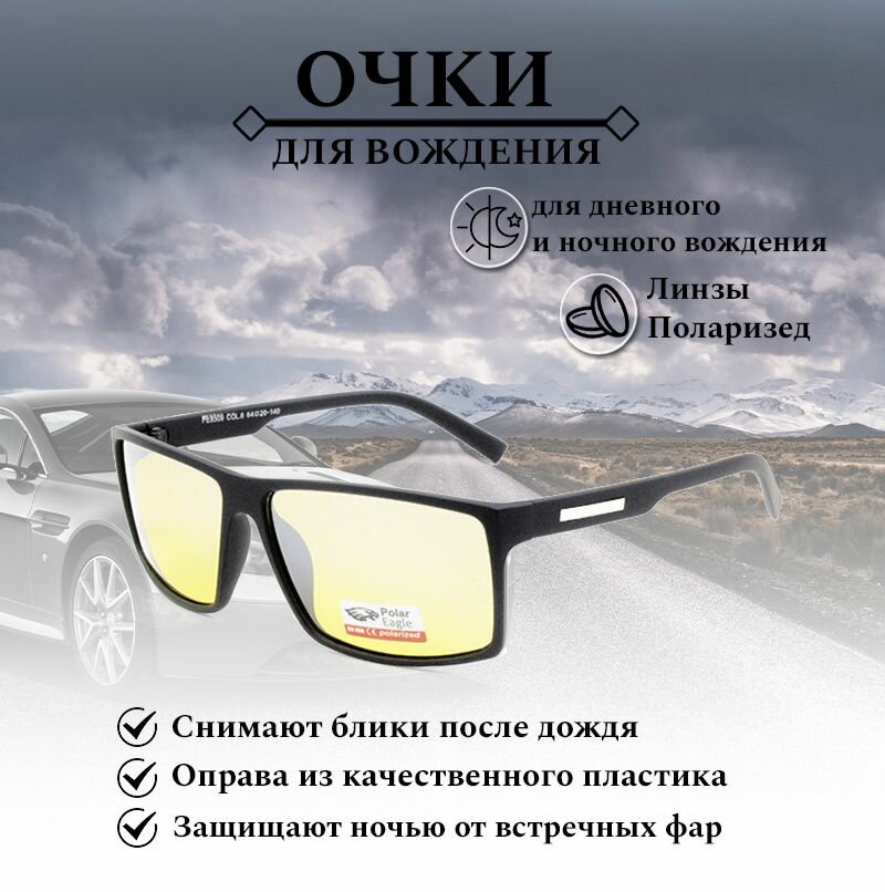 Очки водительские поляризационные, POLAR EAGLE , с желтыми линзами, очки для водителя, антифары
