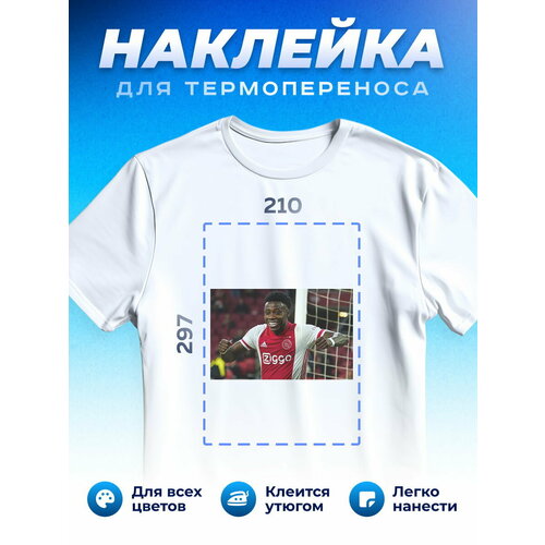 Термонаклейка для одежды наклейка Аякс Ajax_0016