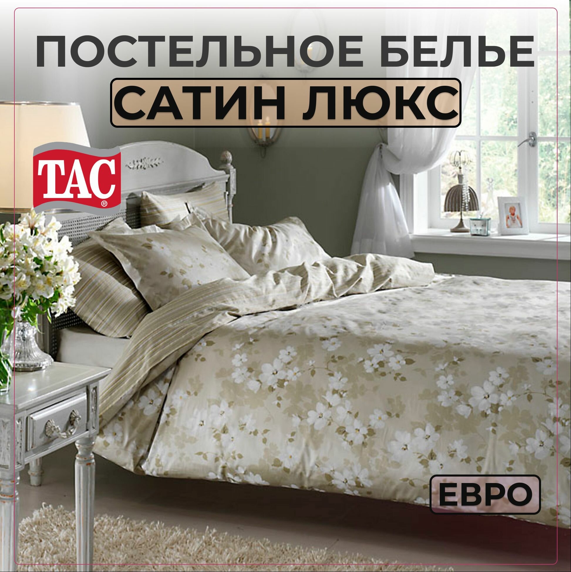 Постельное белье Евро Сатин Люкс TAC Elegance Shadow (зеленый) Наволочки 50х70