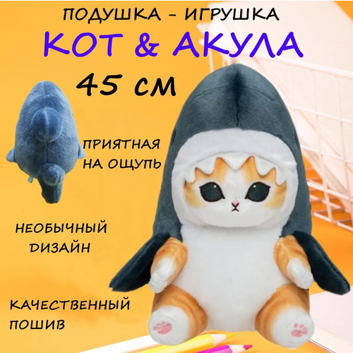 фото Мягкая игрушка кот-акула, котик акула кот акула