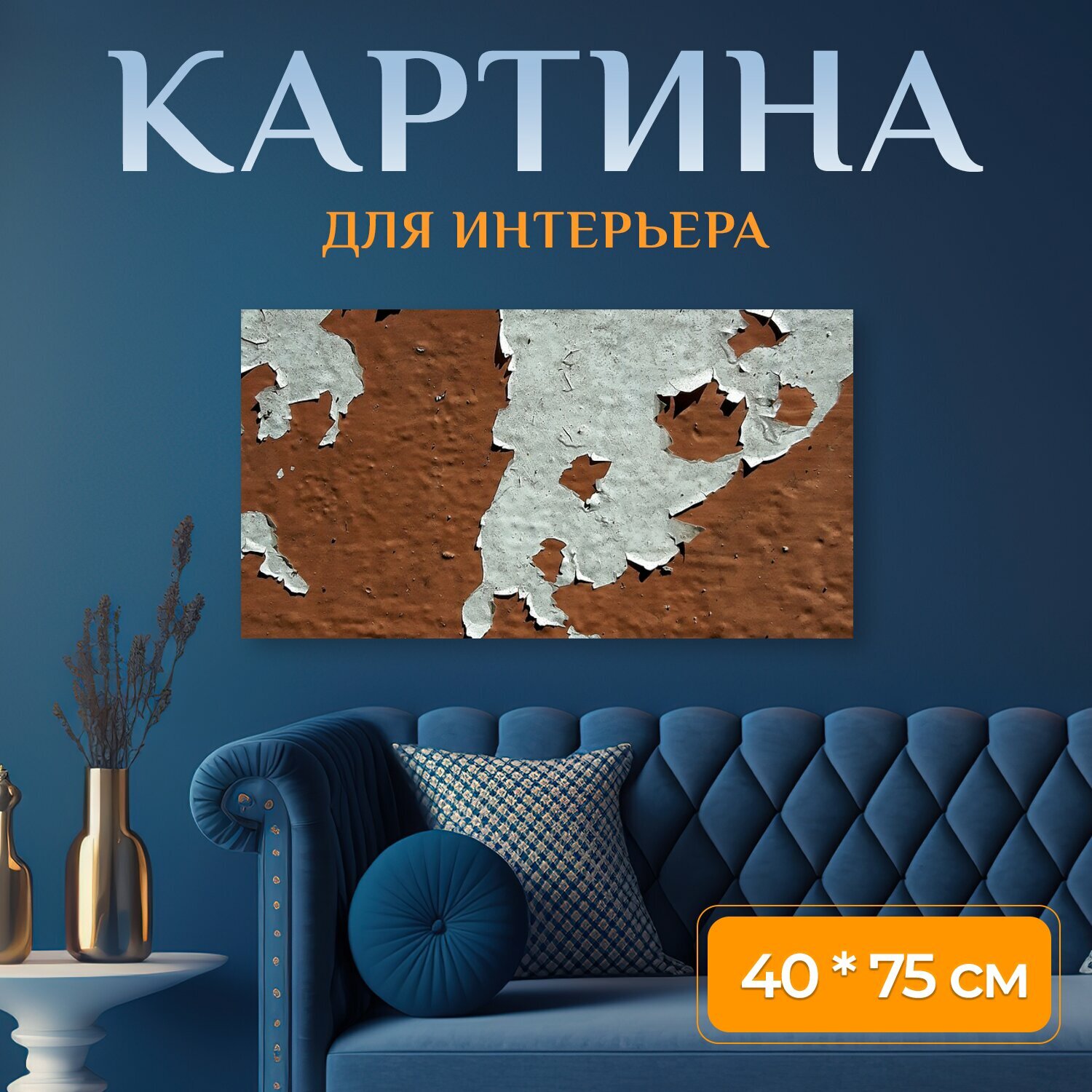 Картина на холсте 