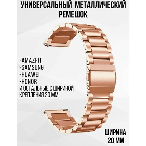 Металлический ремешок для часов 20мм Блочный браслет 20 мм для смарт-часов Samsung Galaxy Watch Gear Sport Amazfit Bip GTS Huawei Honor Watch Garmin Xiaomi Haylou Realme Ремень 20mm 129000₽