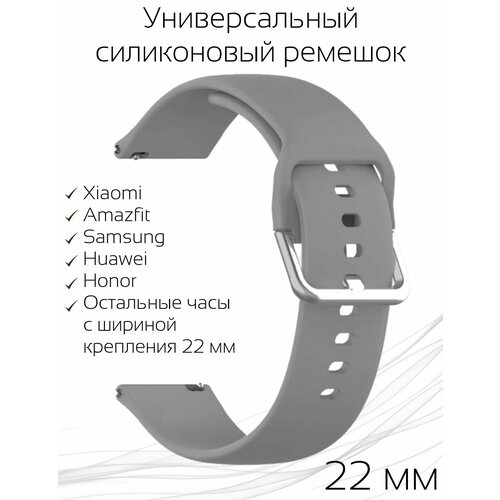 Силиконовый ремешок 22 мм для часов Xiaomi AMAZFIT Pace/Stratos/GTR SAMSUNG Galaxy Watch Gear/Classic HUAWEI Watch 3/3 Pro HONOR и остальных моделей с шириной крепления 22мм