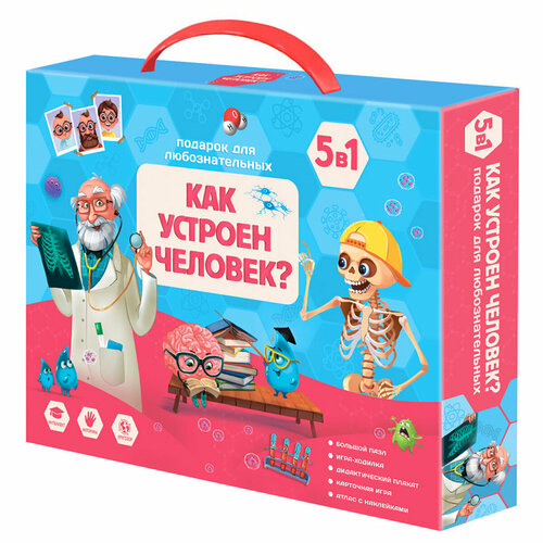 Набор подарочный геодом Как устроен человек 5в1 картонная коробка 1458₽