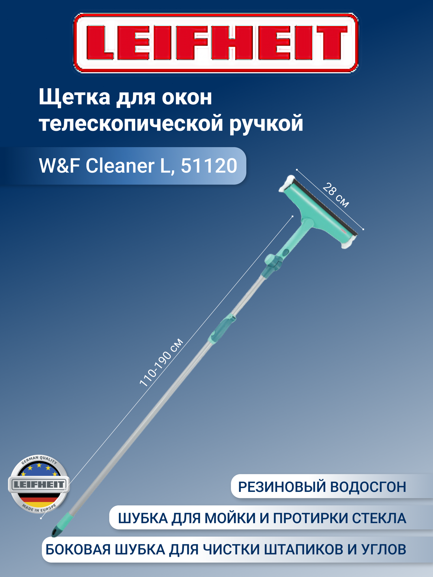 Стеклоочиститель Power Window Expert 3 в 1, телескопический 51120