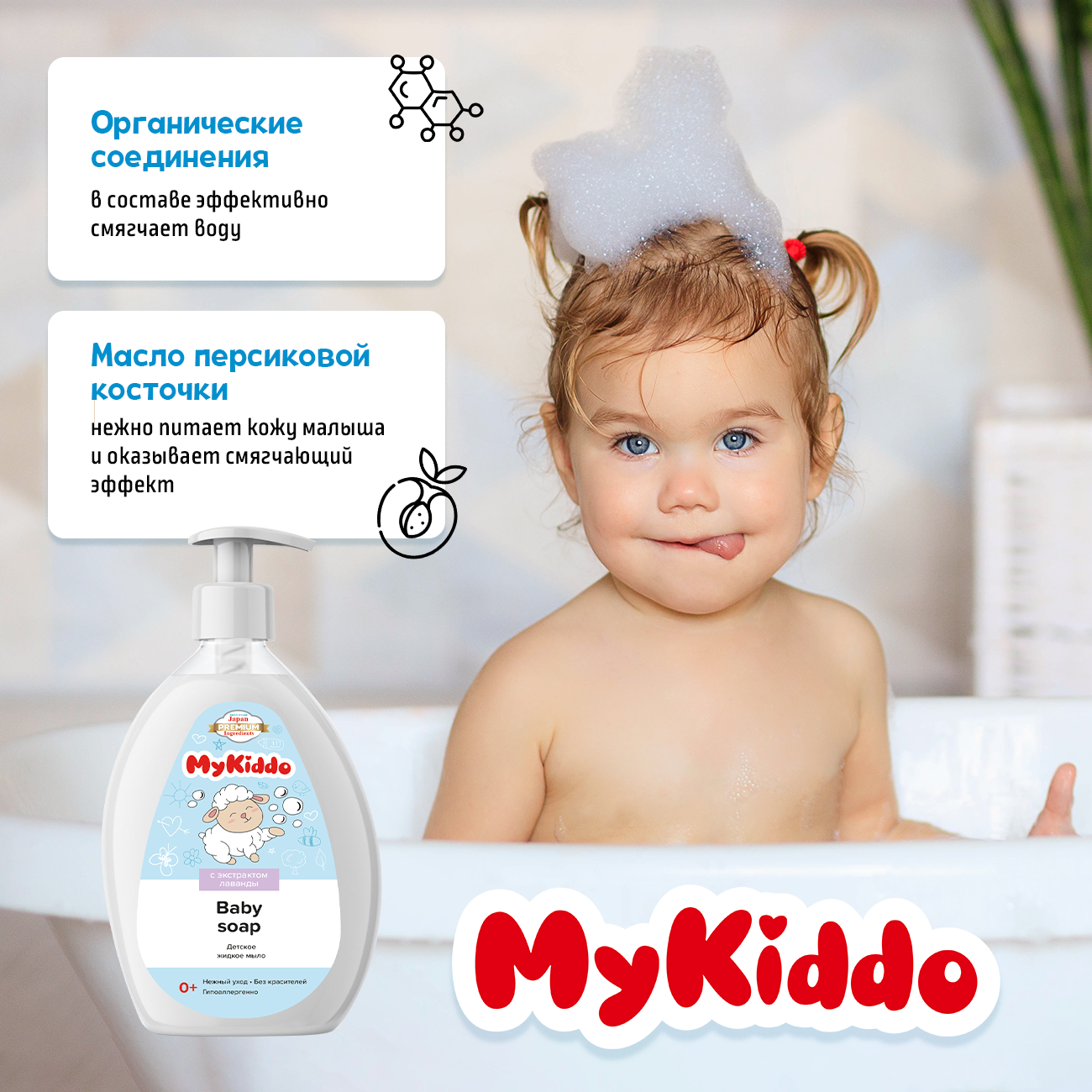 Мыло жидкое с с экстрактами календулы, ромашки, лаванды и пантенолом MyKiddo 300мл ООО УНИК КОСМЕТИК - фото №2