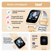Детские умные часы LEEF Skyler, цвет золотой+белый