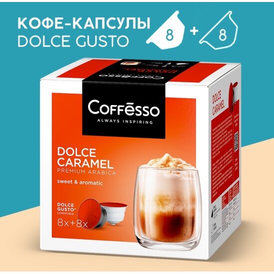 Кофе в капсулах Coffesso "Dolce Caramel" 16 шт по 5,5 г (для кофемашин Dolce Gusto)
