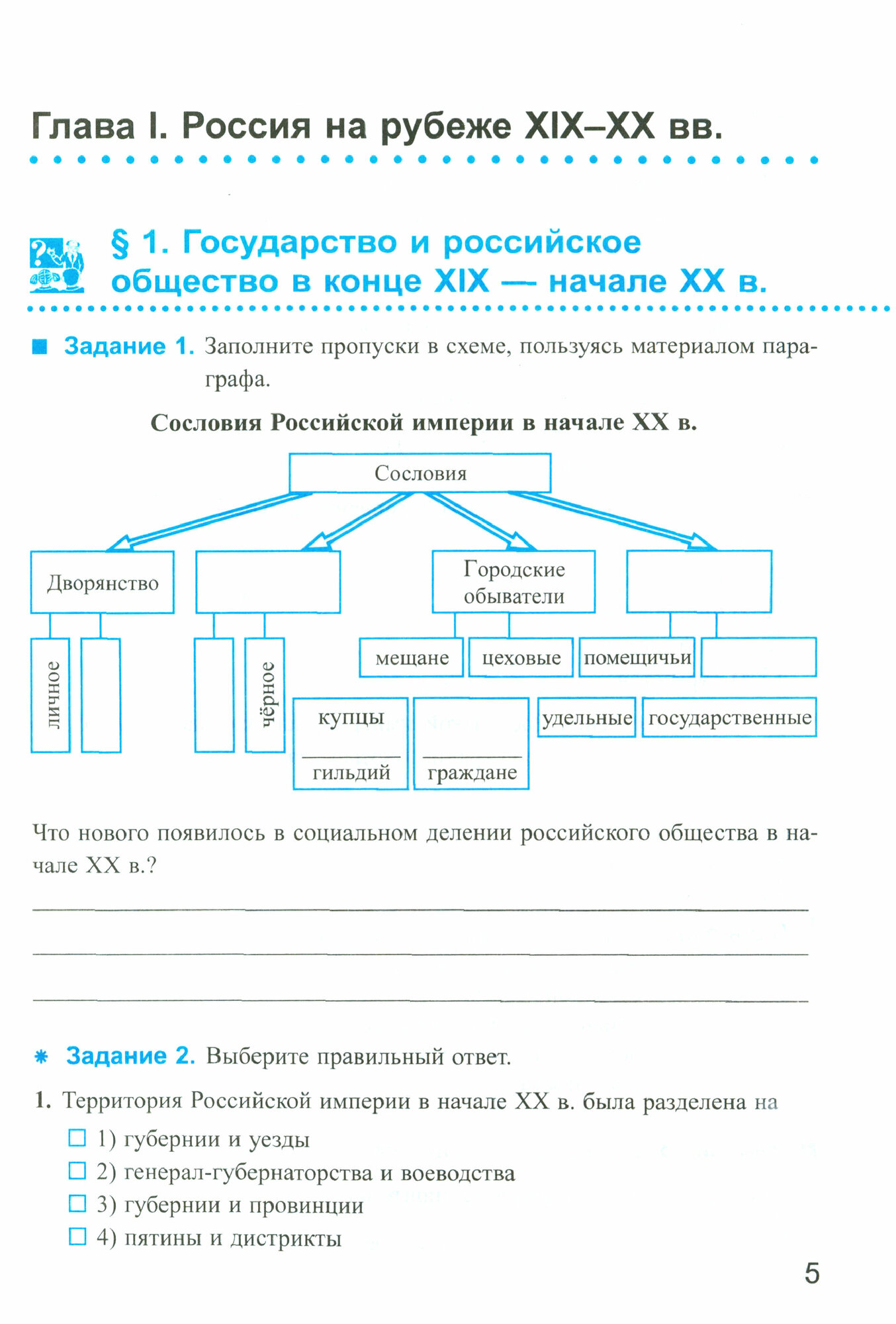 Рабочая тетрадь по истории России XX - начала XXI века. 9 класс. В 2 частях. Часть 1. К учебнику А.А. Данилова, Л.Г. Косулиной, М.Ю. Брандта "История России, XX - начала XXI века. 9 класс" - фото №4