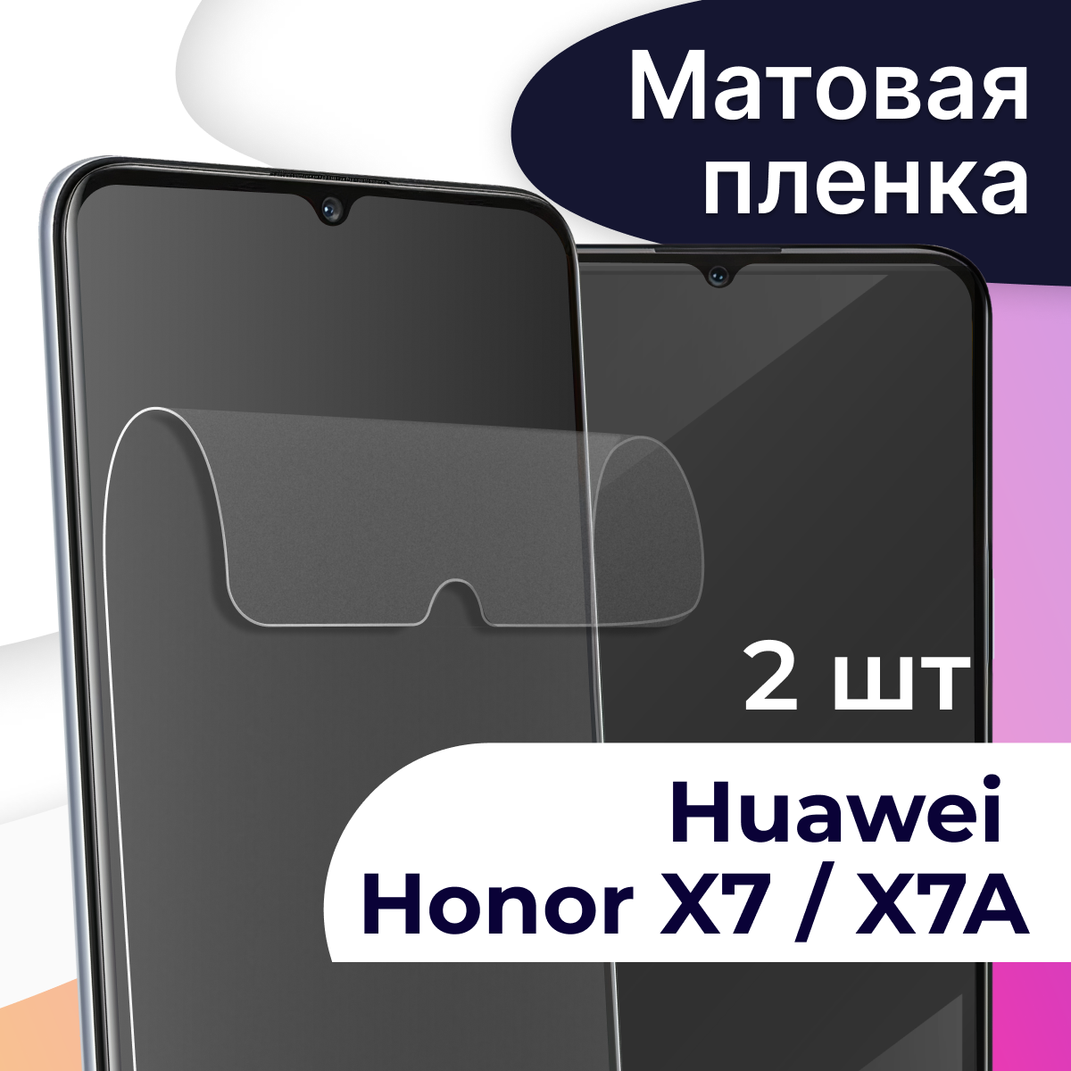 Матовая пленка на телефон Huawei Honor X7 / Гидрогелевая противоударная пленка для смартфона Хуавей Хонор Х7 / Защитная самовосстанавливающаяся пленка