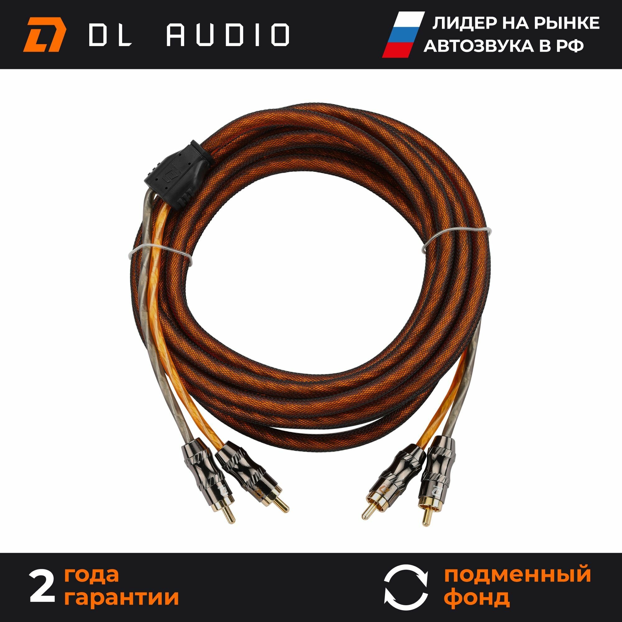 Межблочный кабель 2 rca для подключения усилителя в автомобиле межблок DL Audio Gryphon Pro RCA 5M