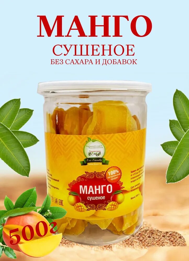 Манго cушеное Бонур, пластиковая банка 500г/ Натуральное Без сахара