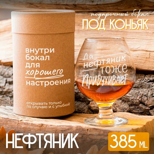 Бокал для коньяка 