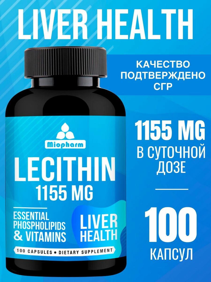 Лецитин Blueline 100 капсул для печени