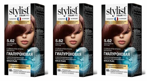 Stylist Color Pro Крем-краска для волос Гиалуроновая, тон 5.62 Благородный бургунд, 115 мл, 3 шт.