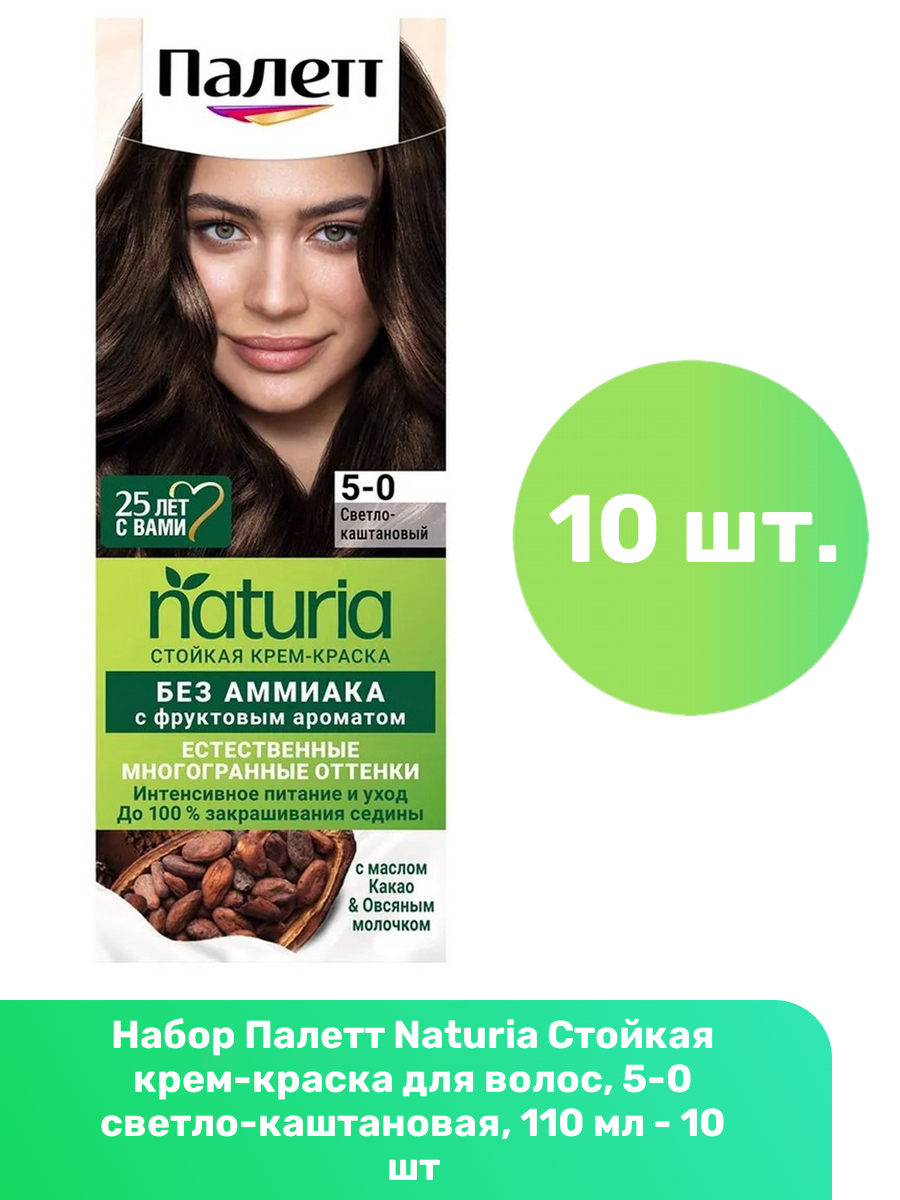 фото Palette Краска для волос Naturia, тон 5-0 Светло-каштановый, 110 мл
